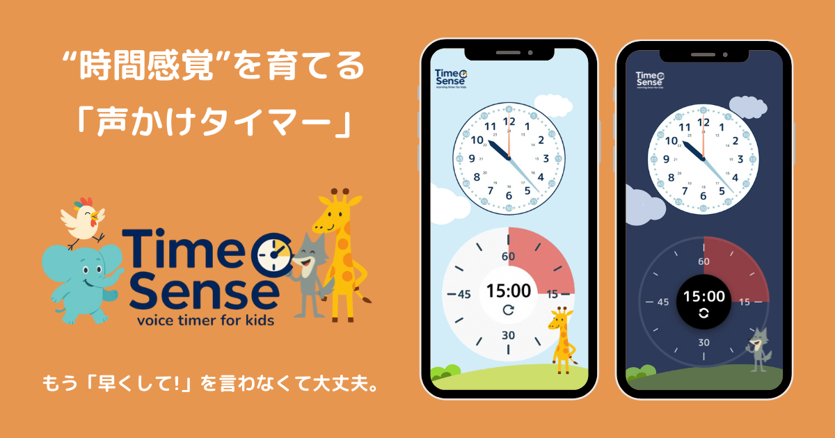TimeSense アプリの紹介画像