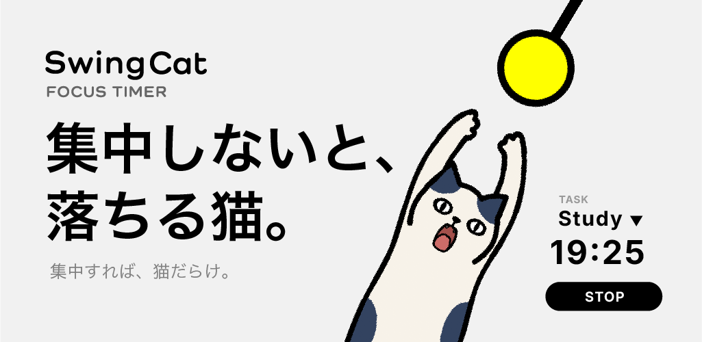 SwingCatの紹介画像（準備中）